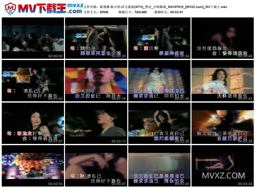 陈慧琳 陈小春-沙尘滚滚(MTV)_粤语_合唱歌曲_MA107915
